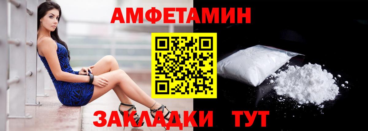 Амфетамин VHQ Советск