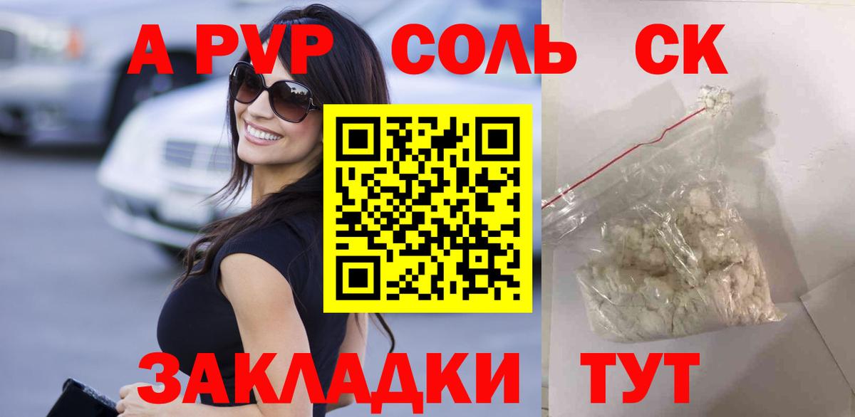 Альфа ПВП VHQ Советск