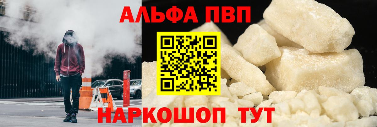 A-PVP СК  Alpha PVP мука  Советск  А ПВП  где можно купить   Вход с VPN 