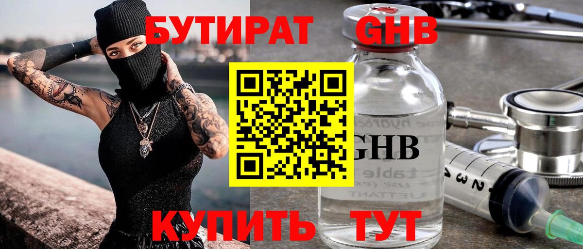 БУТИРАТ бутик Советск