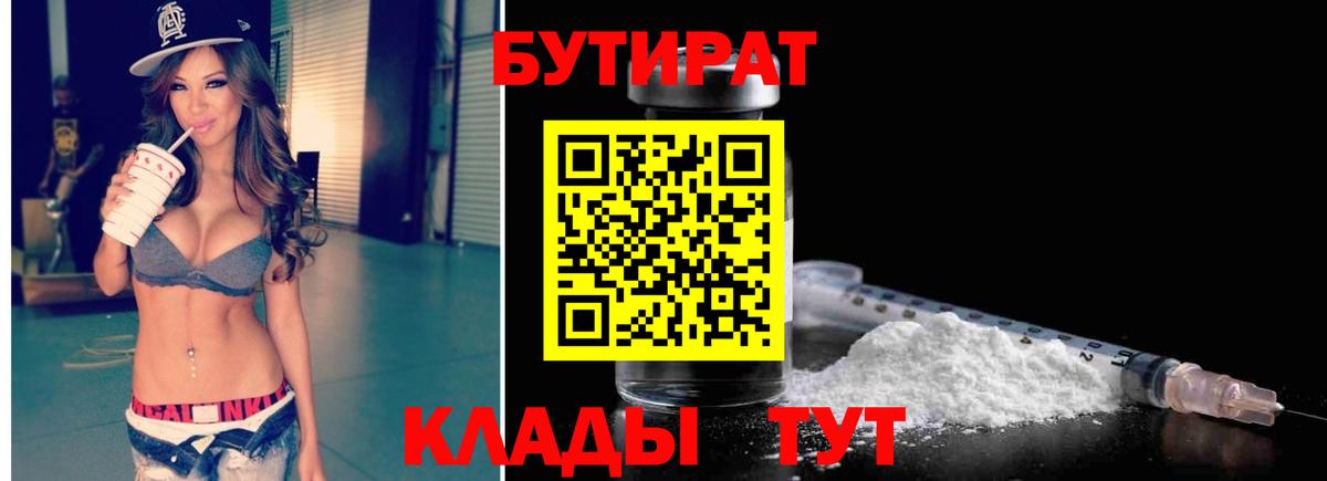 БУТИРАТ буратино  Вход с VPN  БУТИРАТ  Советск 