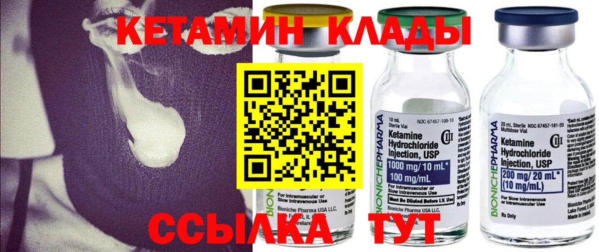 КЕТАМИН ketamine Советск