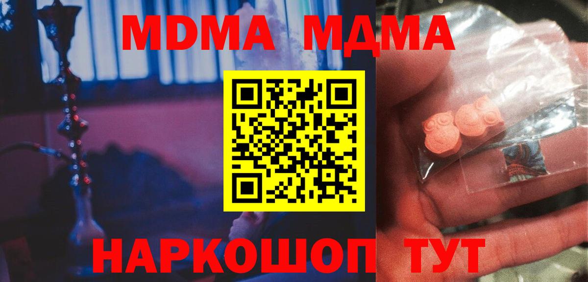 Советск  MDMA  Вход с VPN  МДМА Molly  MDMA VHQ 