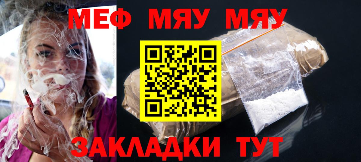 Советск  МЕФ mephedrone  Мефедрон  Вход с VPN 
