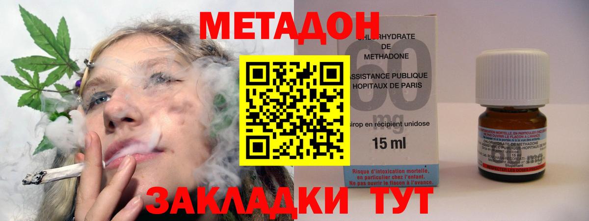 Метадон белоснежный Советск