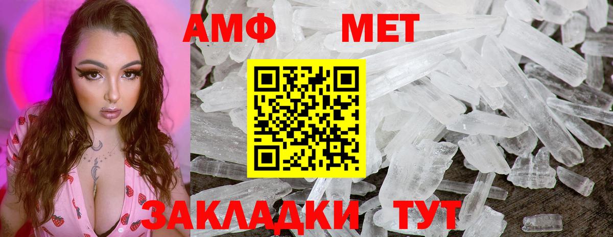 МЕТАМФЕТАМИН пудра Советск